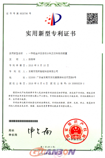 Sheet metal stamping automatic material distribution and double liao detection device